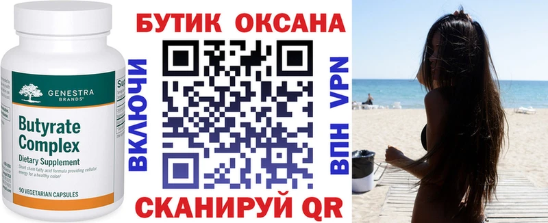 Бутират оксана Шумерля