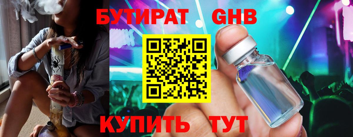 Шумерля  БУТИРАТ Butirat  БУТИРАТ  Вход с VPN 