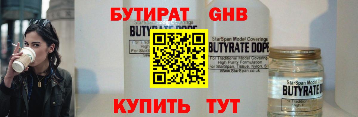 БУТИРАТ буратино Шумерля