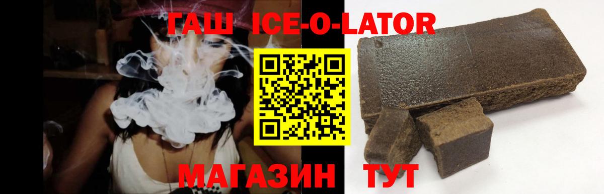 ГАШ Ice-O-Lator  ГАШИШ убойный  Шумерля  Вход с VPN 