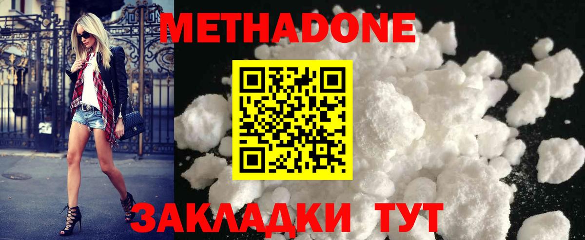 МЕТАДОН кристалл  Метадон кристалл  Вход с VPN  Шумерля 